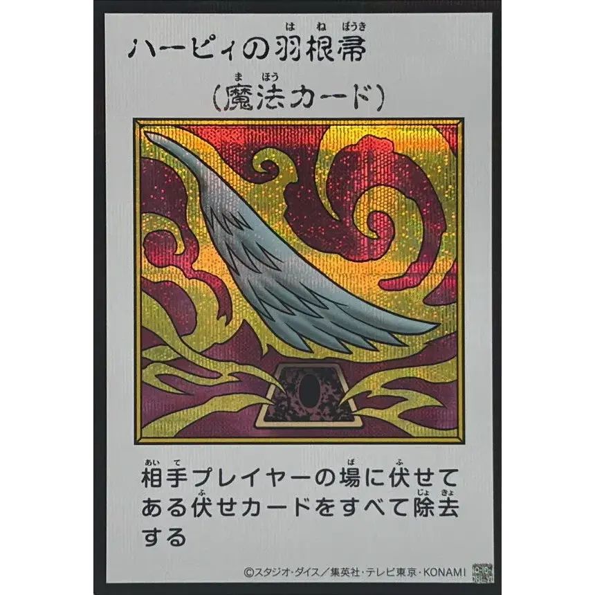 ハーピィの羽根帚(カラー)【シークレット】{YAC1-JP094}《魔法
