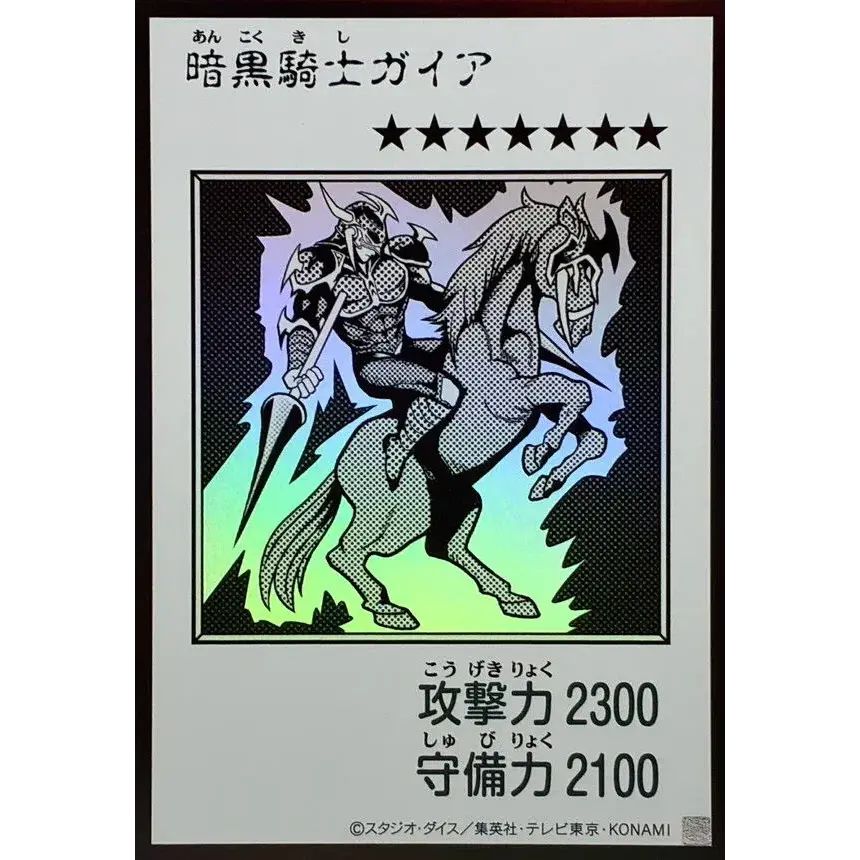 暗黒騎士ガイア(モノクロ)【ウルトラ】{YAC1-JP080}《モンスター