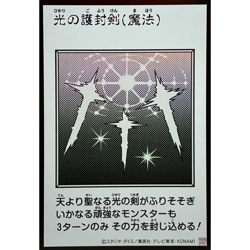 光の護封剣(モノクロ)【ウルトラ】{YAC1-JP093}《魔法》 - メルカリ
