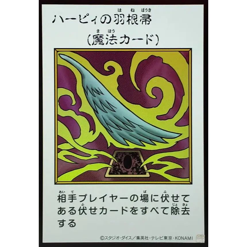 ハーピィの羽根帚(カラー)【ウルトラ】{YAC1-JP094}《魔法》 - メルカリ