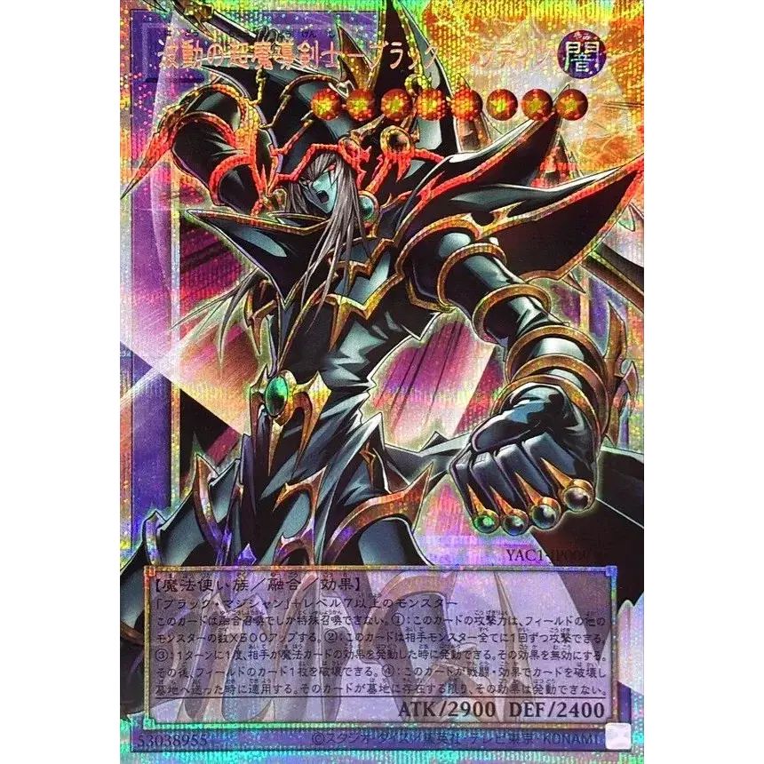 波動の超魔導剣士ブラックパラディン【OFプリズマティックシークレット】{YAC1-JP009}《融合》