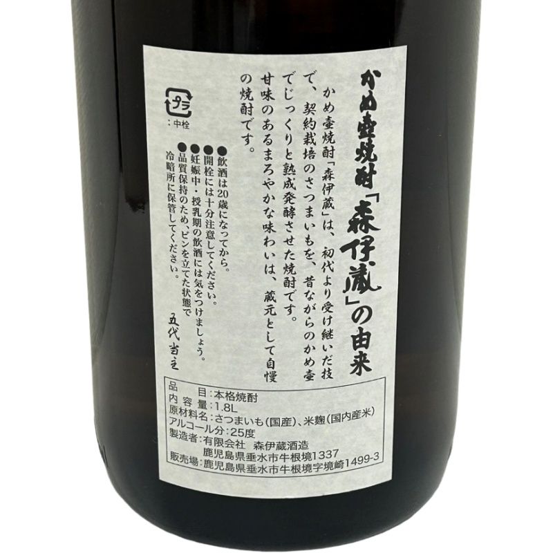 森伊蔵 1800ml 25度 森伊蔵酒造 新品 - メルカリ