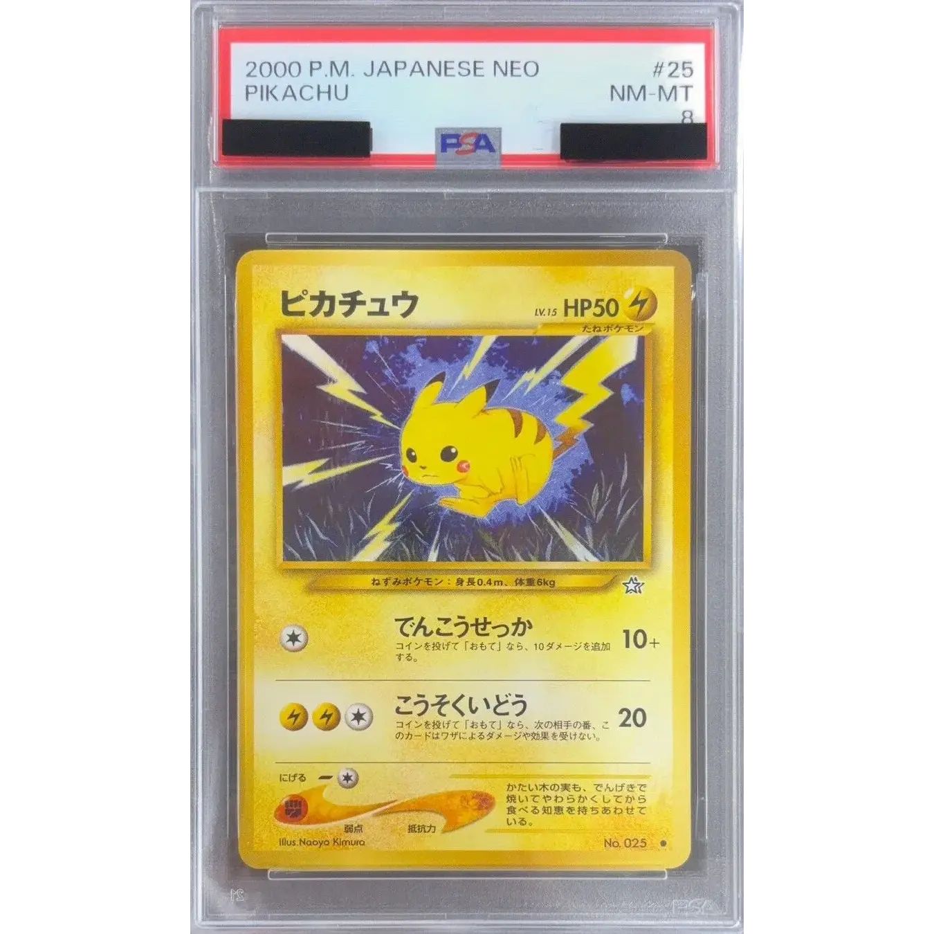 PSA8鑑定済〕ピカチュウ LV.15【○】{旧裏} - メルカリ