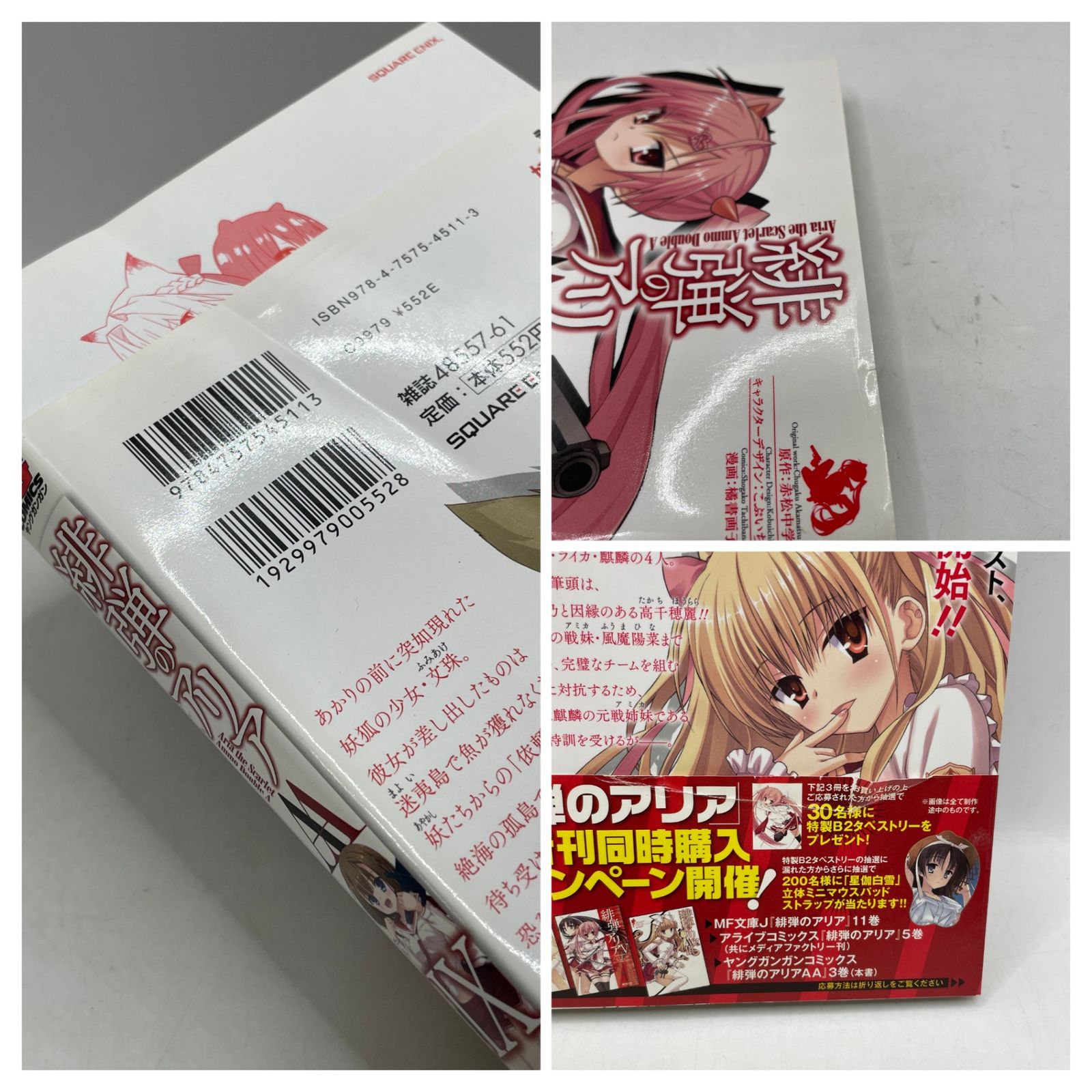 帯付初版・特典あり】 緋弾のアリアAA 1~14全巻セット 橘書画子