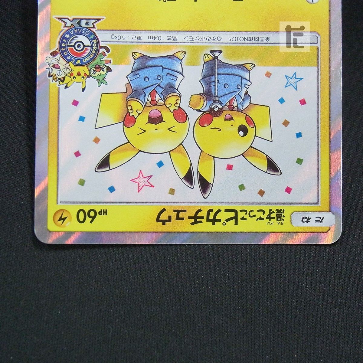 PROMO 漫才ごっこピカチュウ 407/SM-P / TA25566 - メルカリ