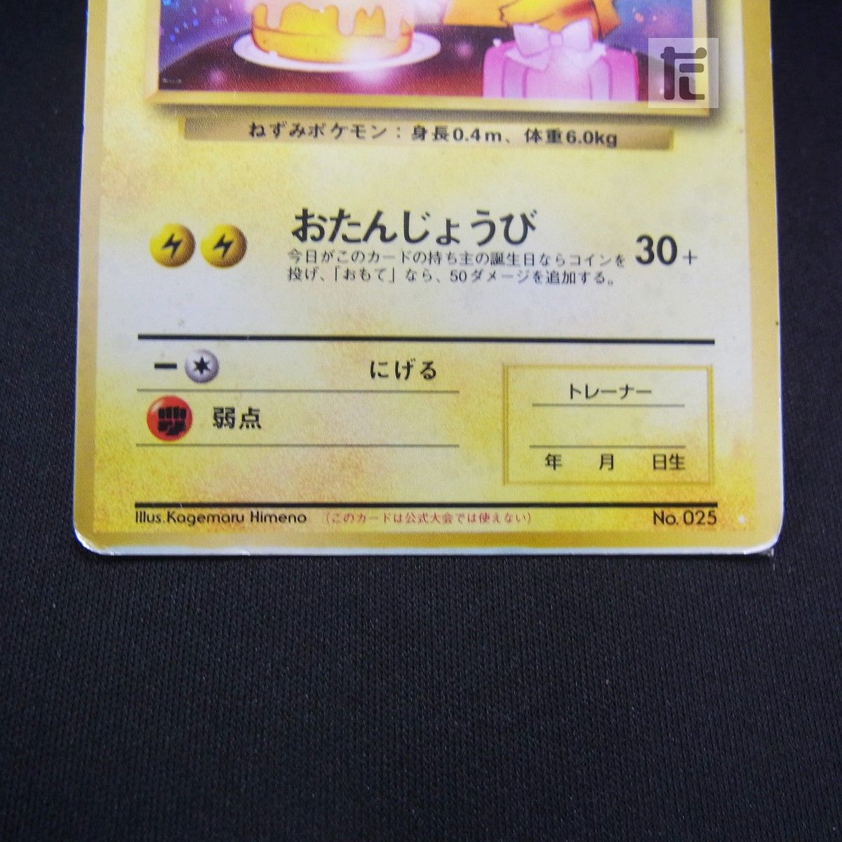 ＿のピカチュウ LV.17 / TA25567 - メルカリ