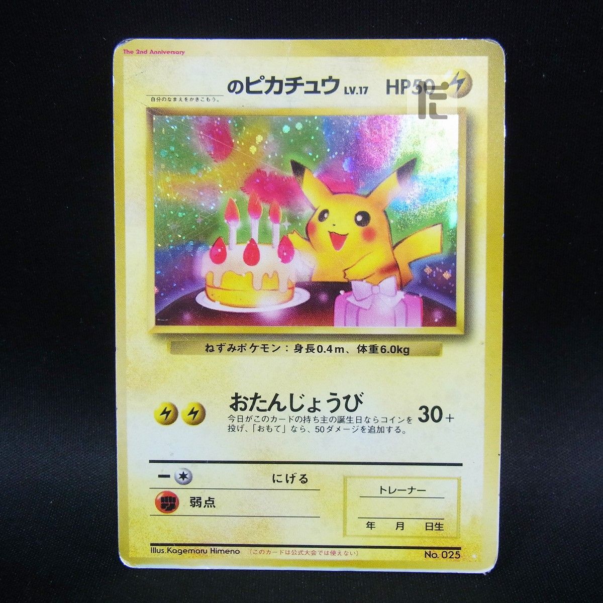 ＿のピカチュウ LV.17 / TA25567 - メルカリ