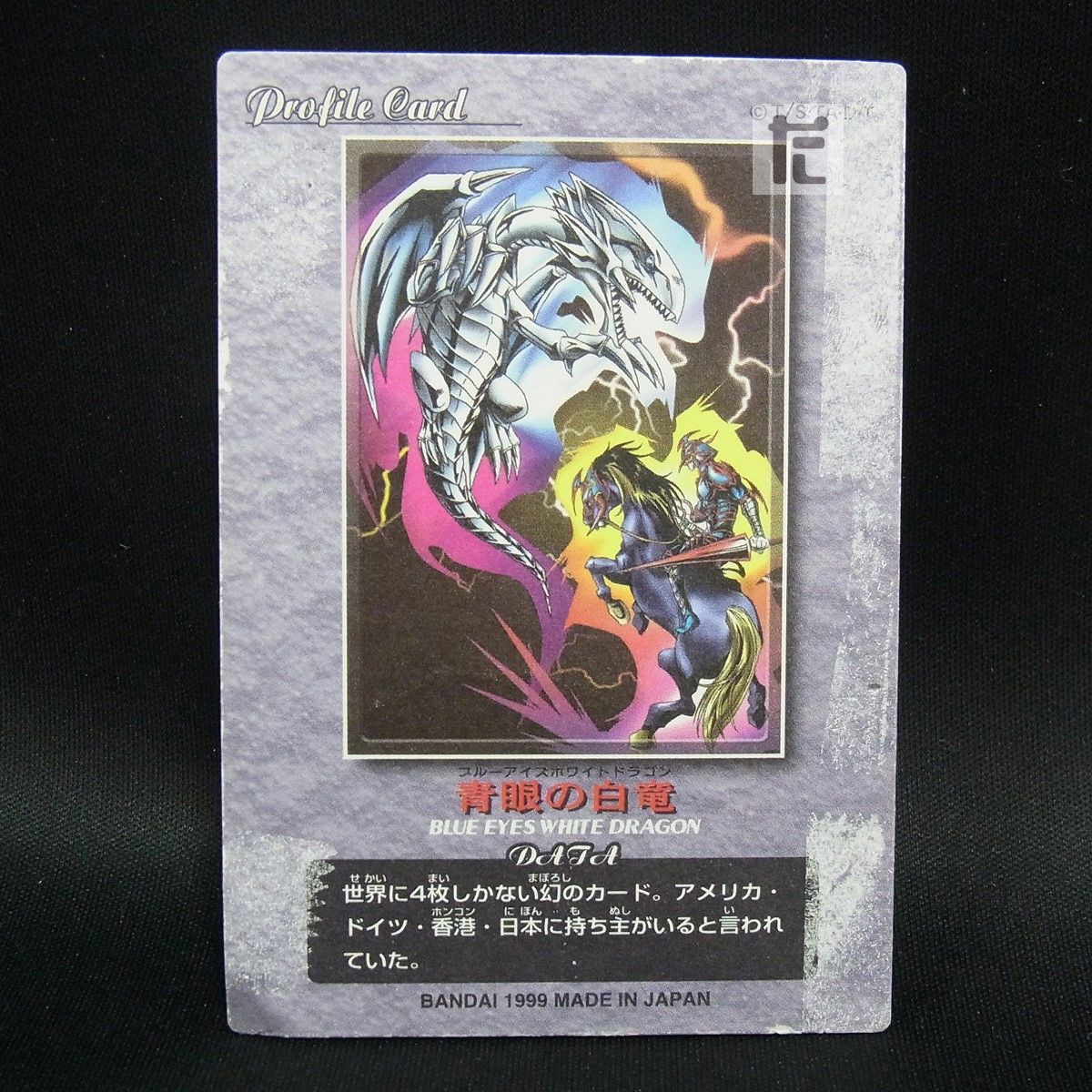 バンダイ デュエルシーンコレクション 青眼の白龍 / TA25576 - メルカリ
