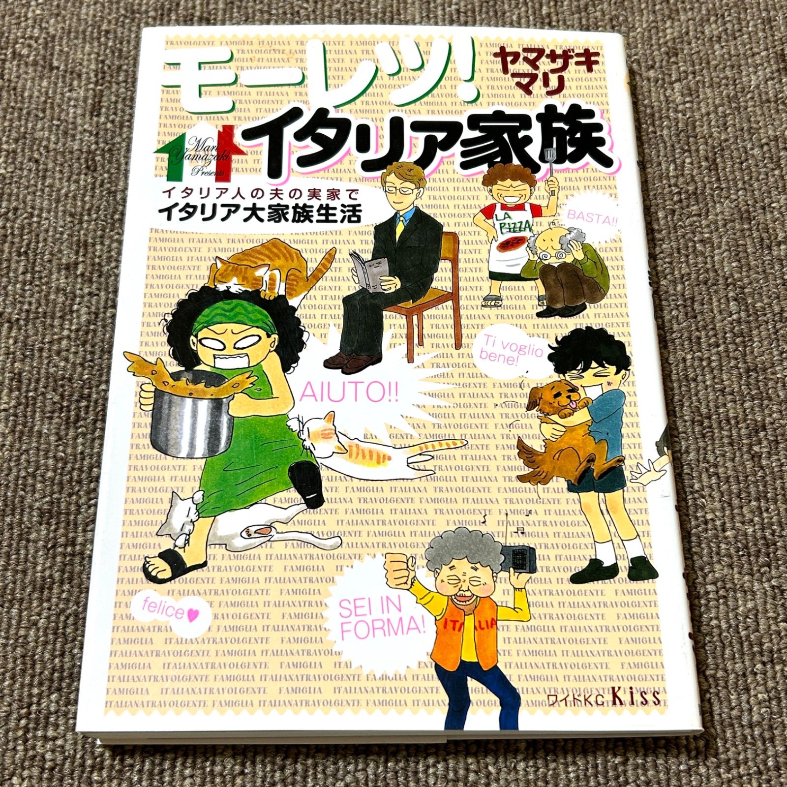 モーレツ!イタリア家族 (ワイドKC)ヤマザキマリ - メルカリ
