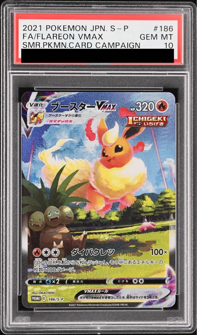 PSA10】ブースターVMAX(SA仕様) 夏ポケカ PROMO 186/S-P 1枚 - メルカリ