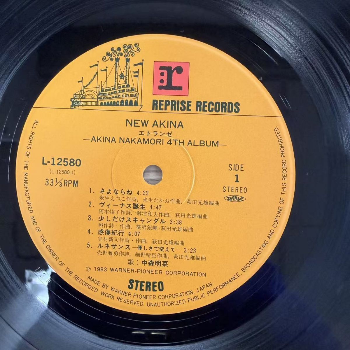 帯 ポスター付 国内盤 中森明菜 エトランゼ REPRISE L12580 /レコード