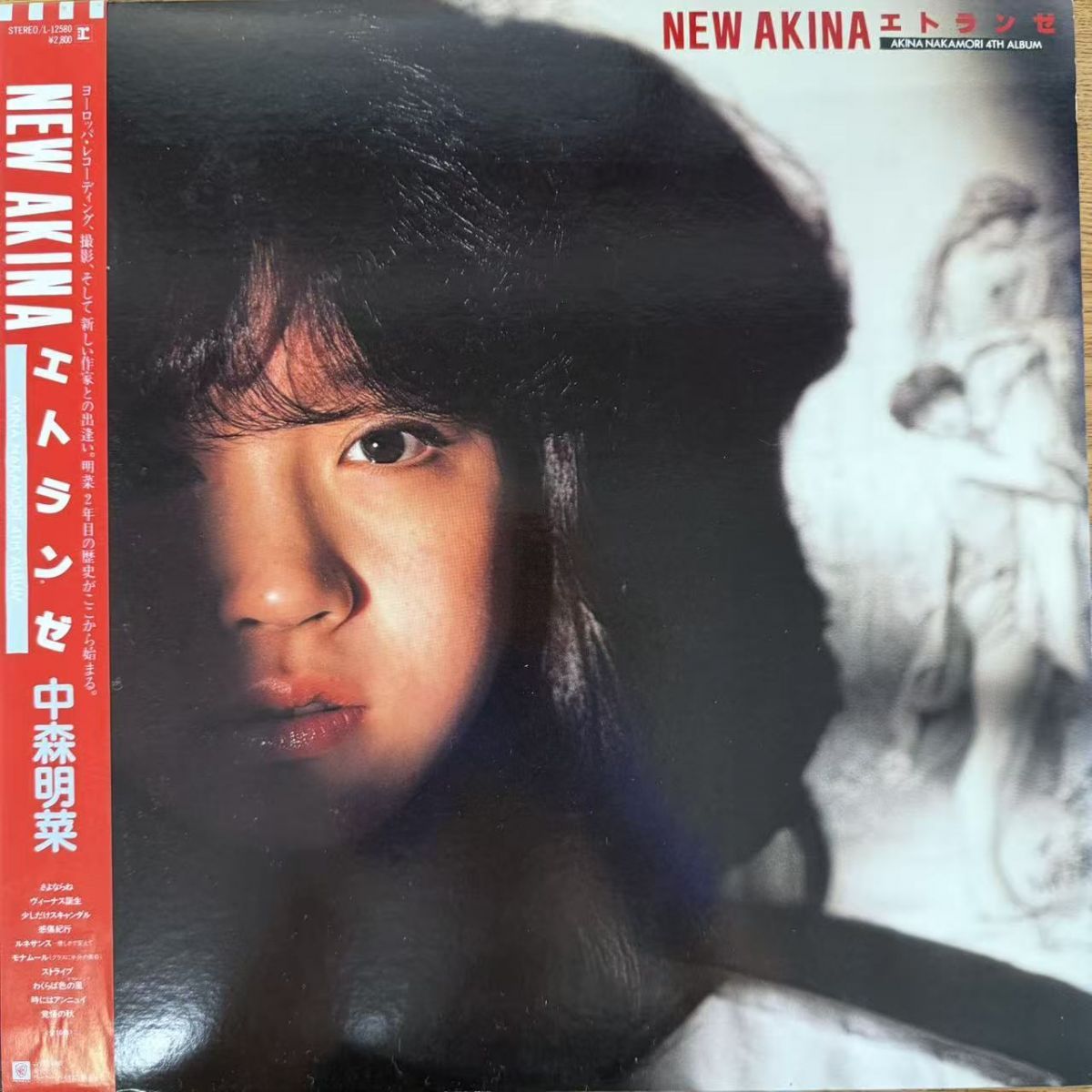 帯 ポスター付 国内盤 中森明菜 エトランゼ REPRISE L12580 /レコード