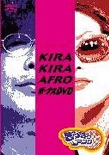 中古】その他DVD 趣味 / 限定キラキラアフロ DVD-BOX 3 枚組 - メルカリ