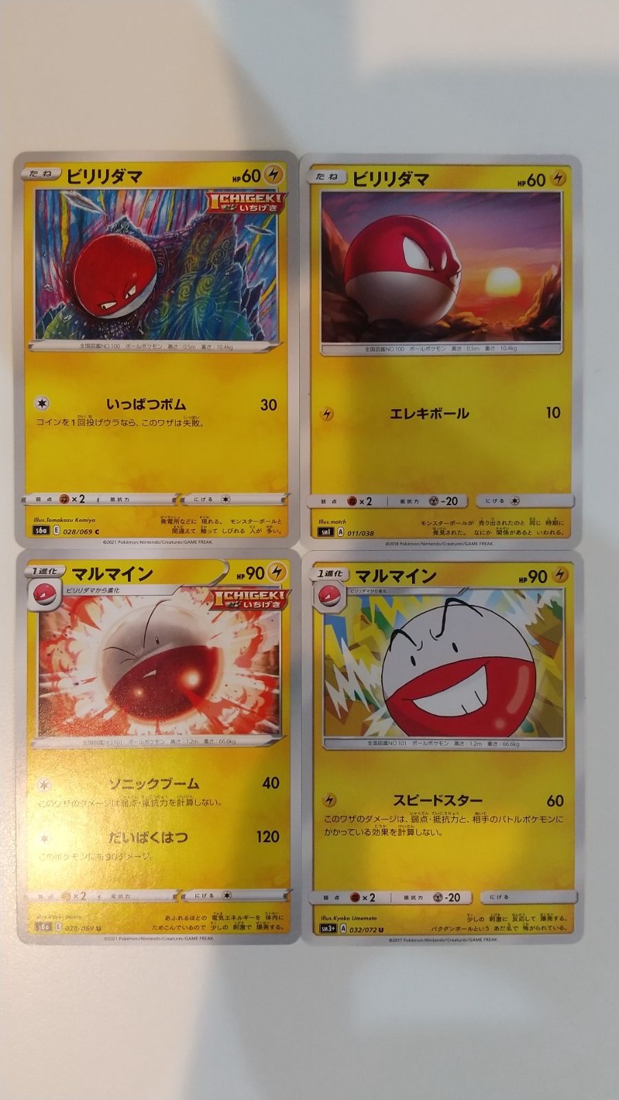 ポケモンカード ビリリダマ マルマイン まとめ処分 S-194 - メルカリ