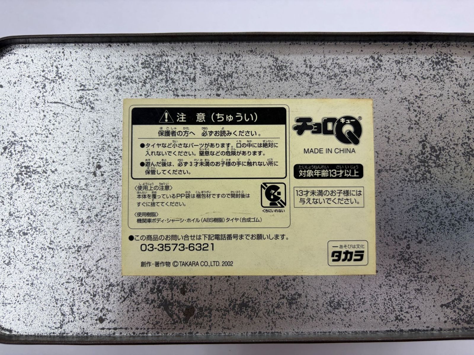 チョロQ LOCOMOTION COLLECTION 電気機関車 5両セット 缶ケース付
