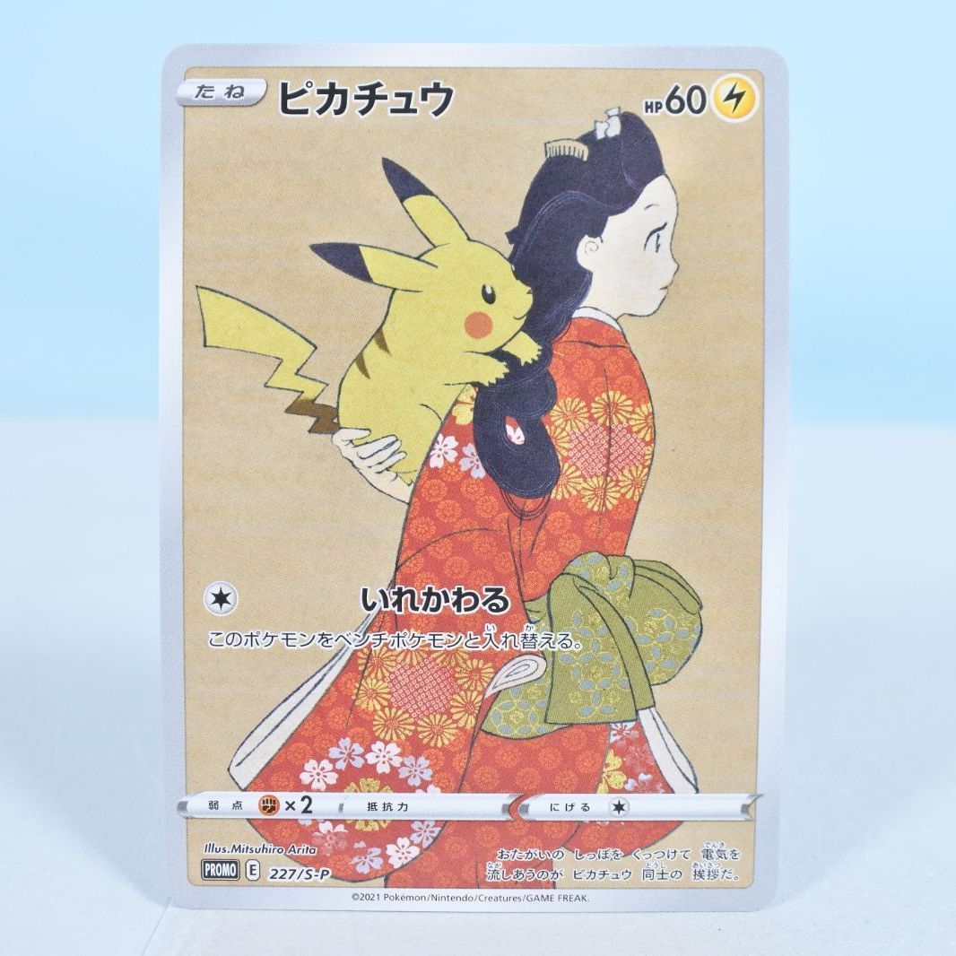 【りな】ピカチュウ：見返り美人PROMO S-Pプロモカード 227 大清水56-1-0927】ポケモンカード ピカチュウ PROMO 227/S-P 見返り