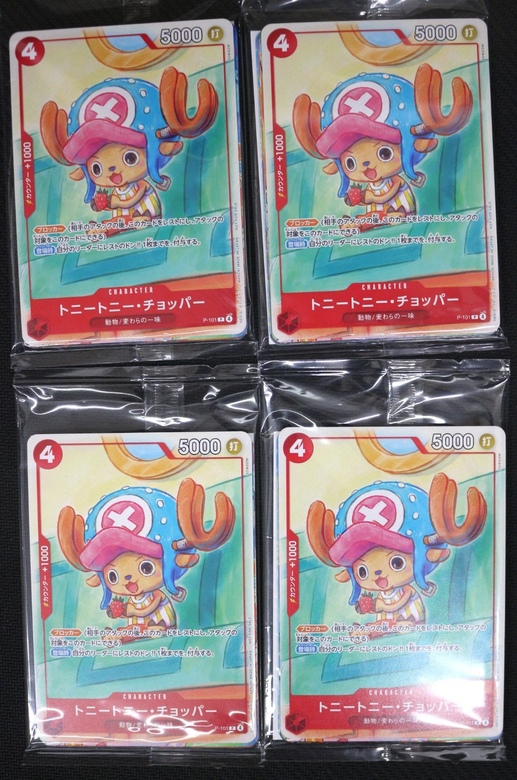 ワンピースカードゲーム トニートニー・チョッパー P-101