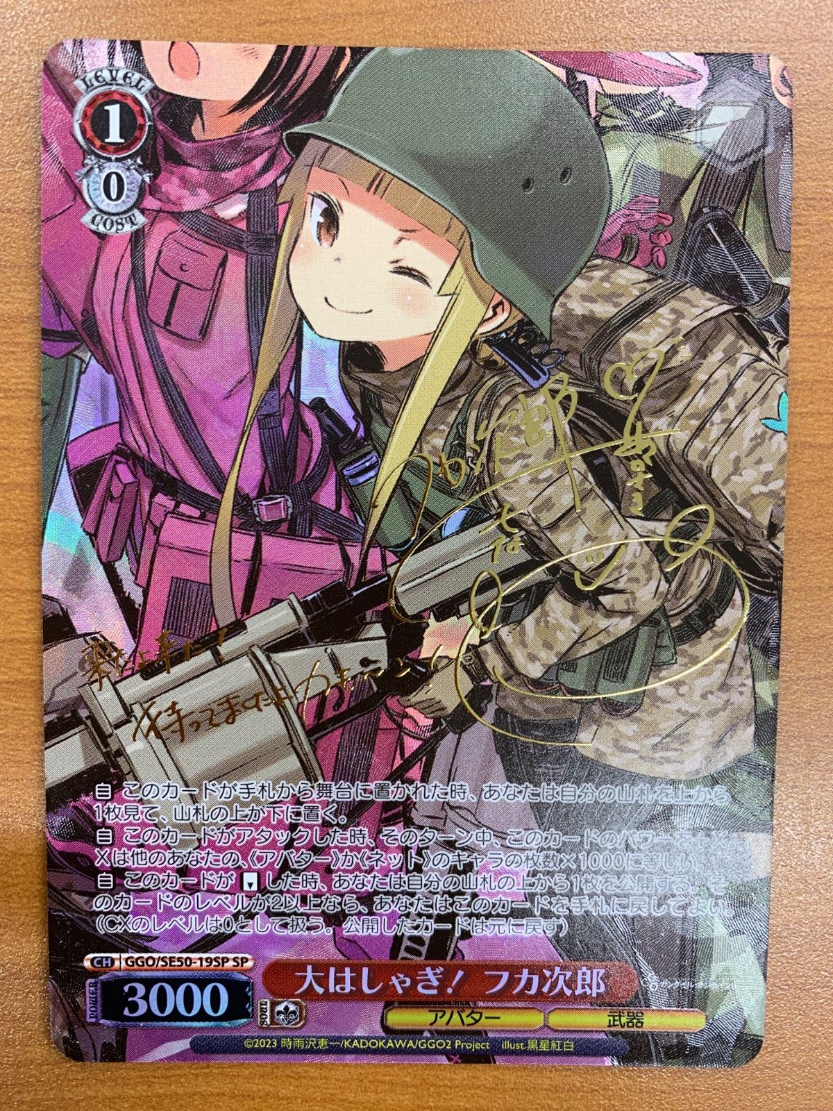 状態A 大はしゃぎ！フカ次郎 SP サイン GGO/SE50-19SP ヴァイス