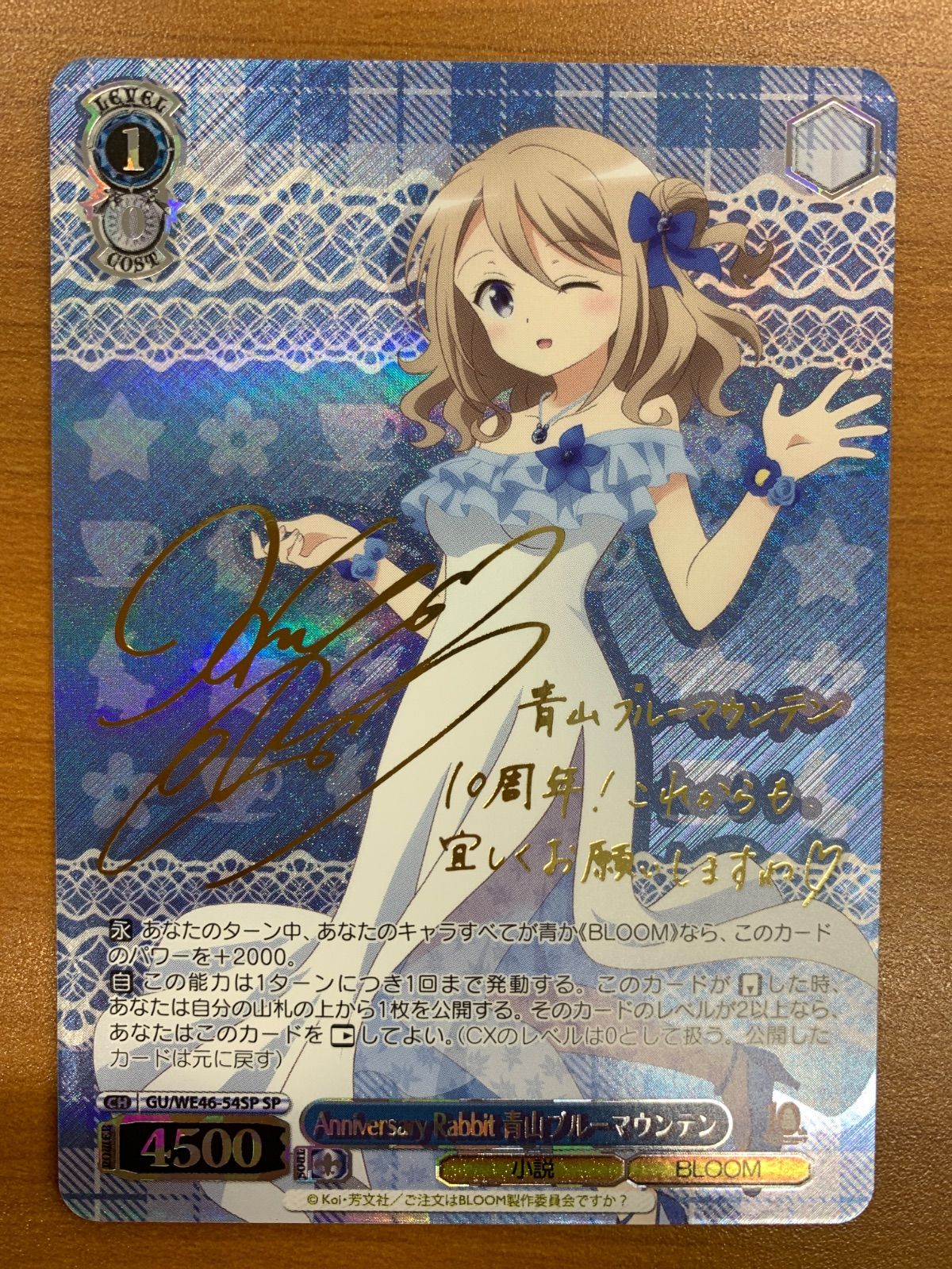 ヴァイス　 “うさぎになったバリスタ” 青山ブルーマウンテン　金箔SSP 状態A Anniversary Rabbit 青山ブルーマウンテン SP サイン GU/WE46