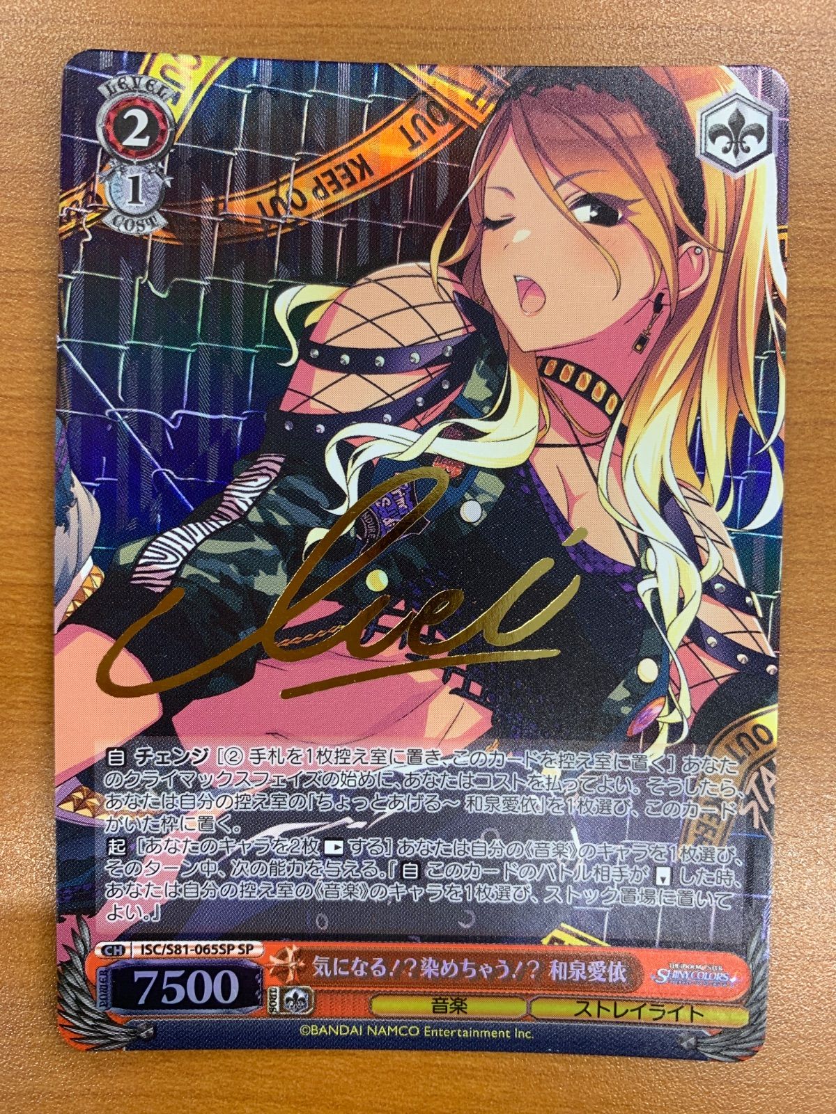 状態A 気になる!?染めちゃう!? 和泉愛依 SP サイン ISC/S81-065SP