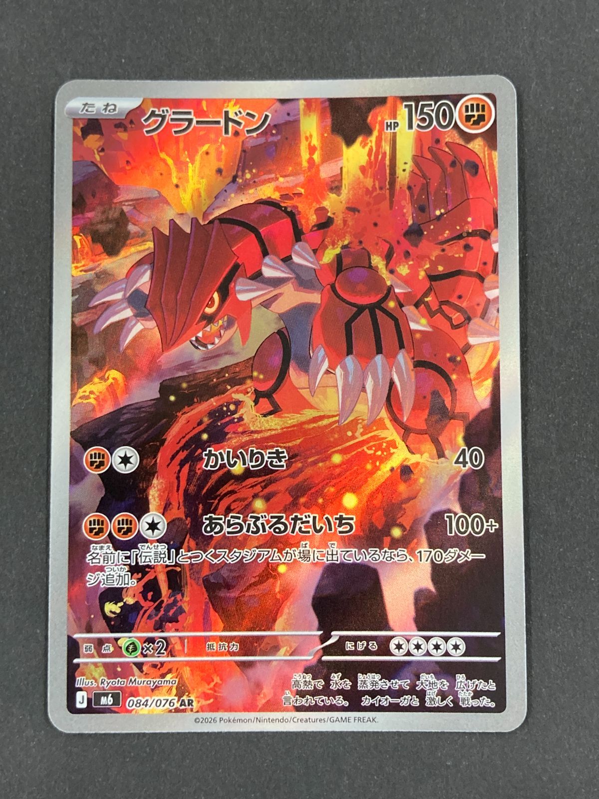 J080[PK]Y8507(カード) ポケモンカードゲーム グラードン 084/076 AR 4