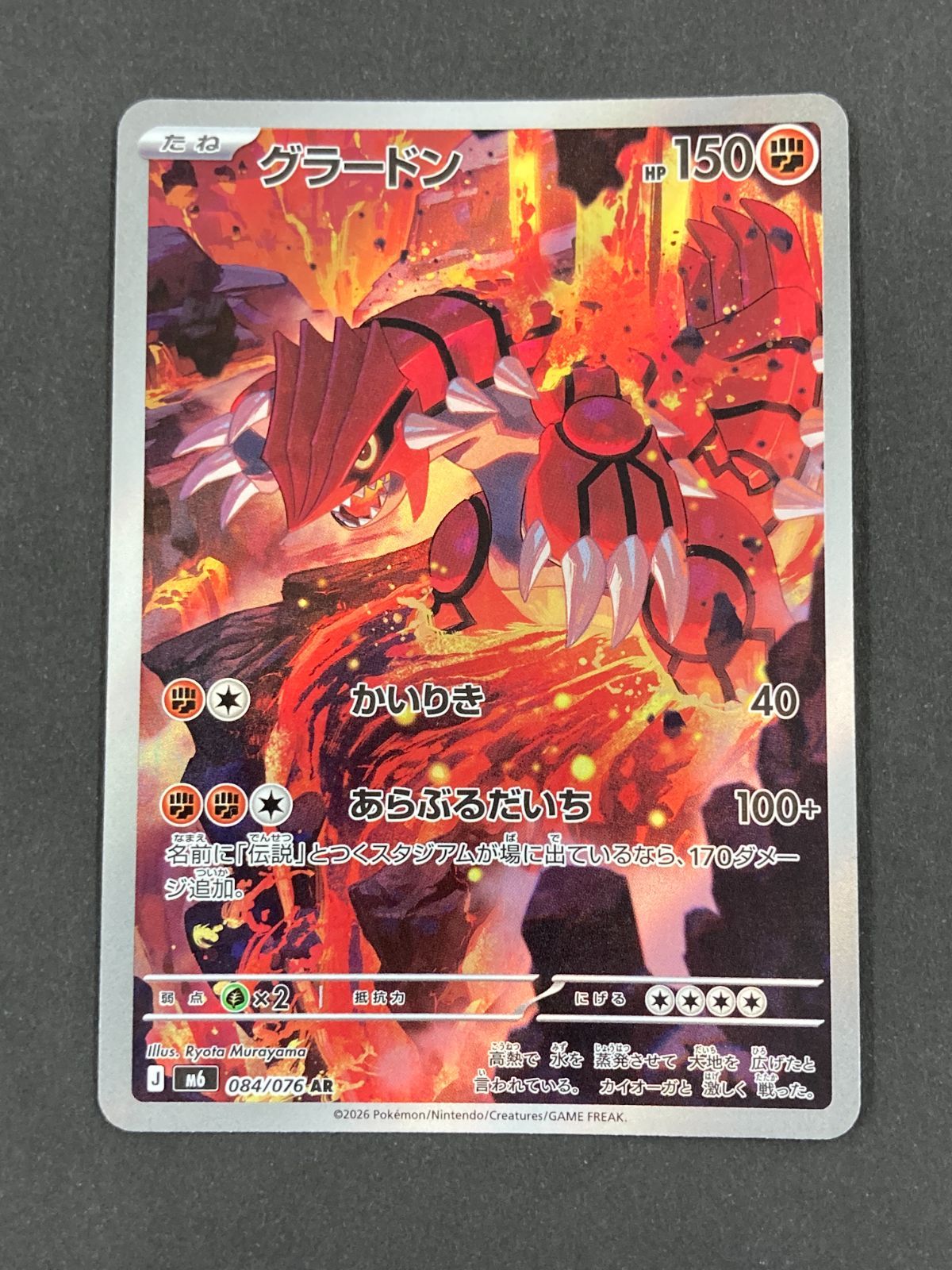 J080[PK]Y8507(カード) ポケモンカードゲーム グラードン 084/076 AR 4