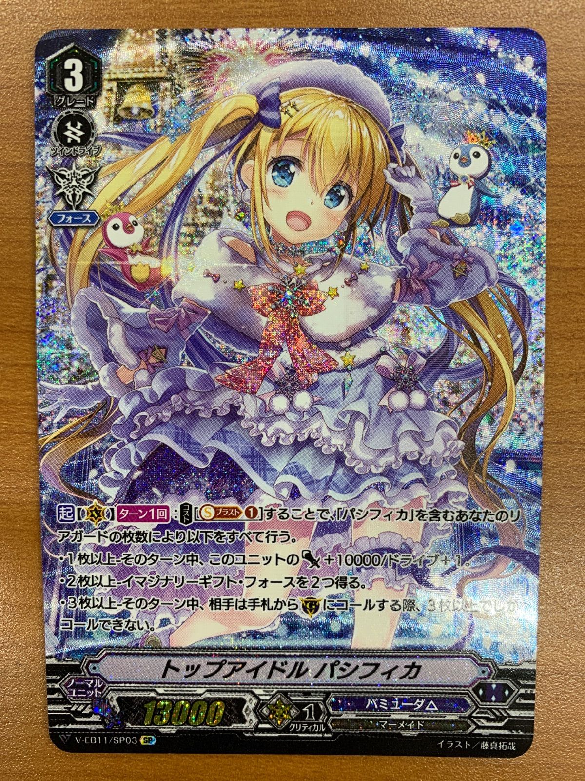 状態A トップアイドル パシフィカ SP V-EB11/SP03 ヴァンガード - メルカリ