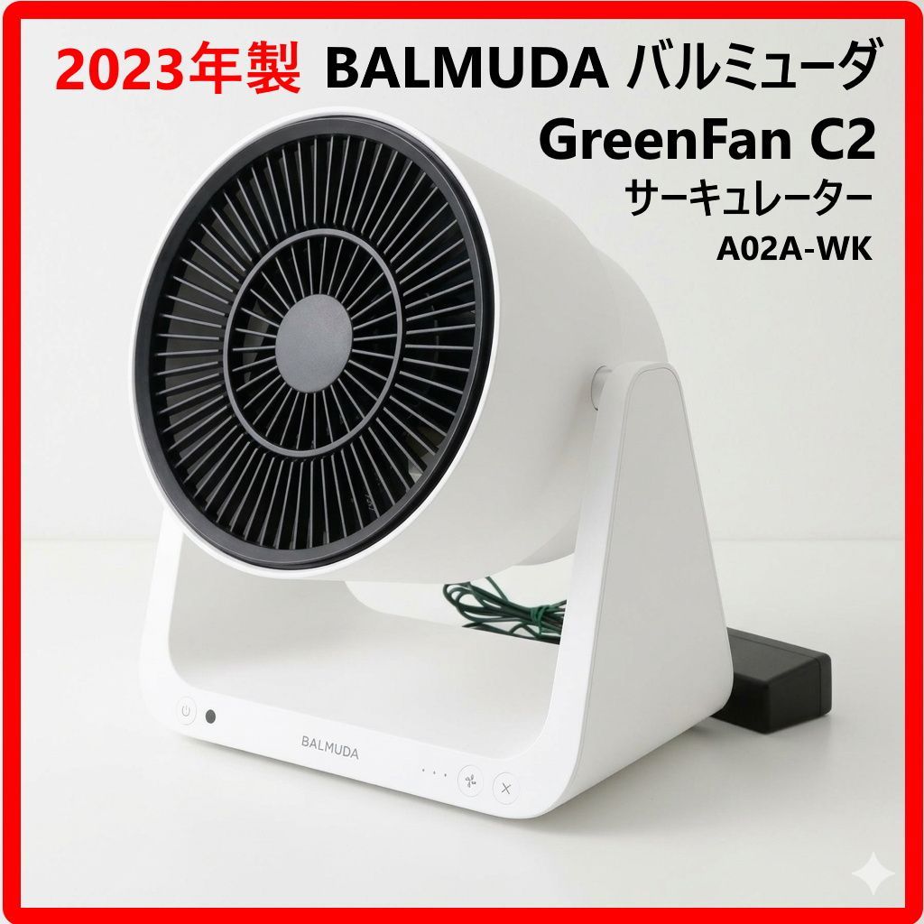2023年製】 BALMUDA バルミューダ GreenFan C2 高性能サーキュレーター