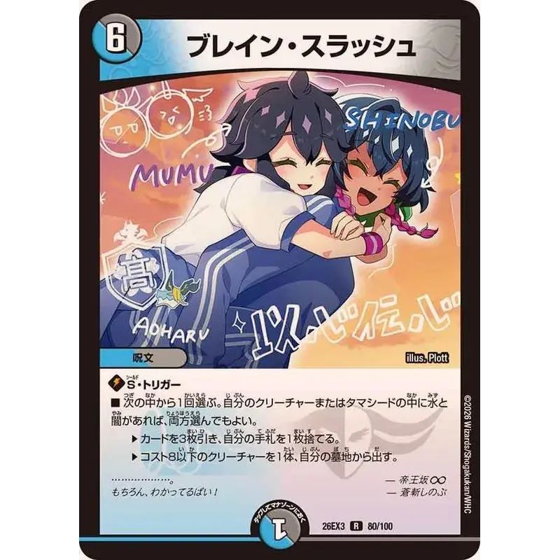 ブレイン・スラッシュ【R】{26EX380/100}《多》 - メルカリ