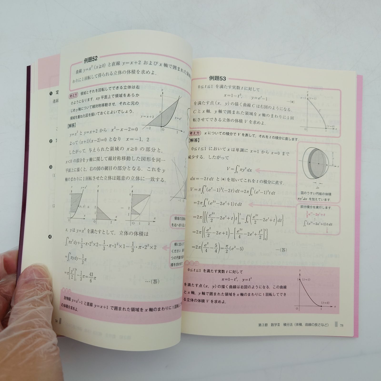 7 『教科書だけでは足りない大学入試攻略 数II・数III微分・積分