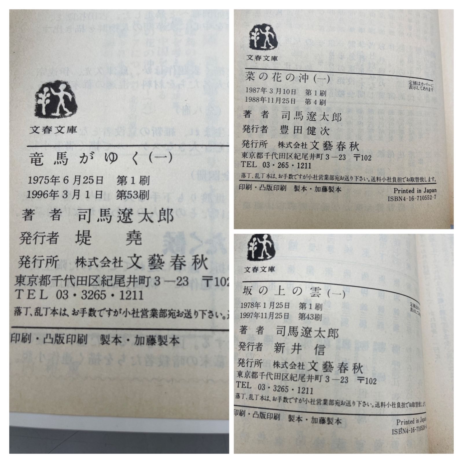 3作全巻】 司馬遼太郎 文庫22冊セット 竜馬がゆく・坂の上の雲・菜の花