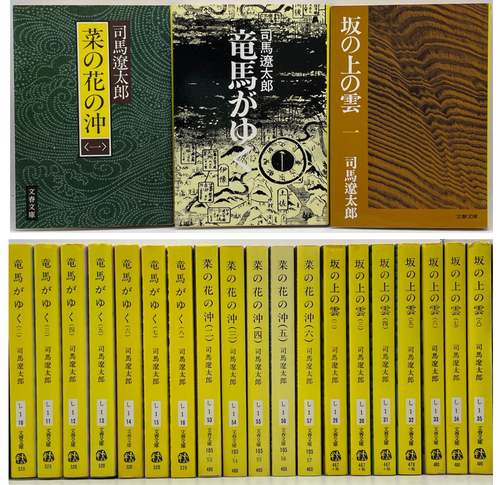 3作全巻】 司馬遼太郎 文庫22冊セット 竜馬がゆく・坂の上の雲・菜の花