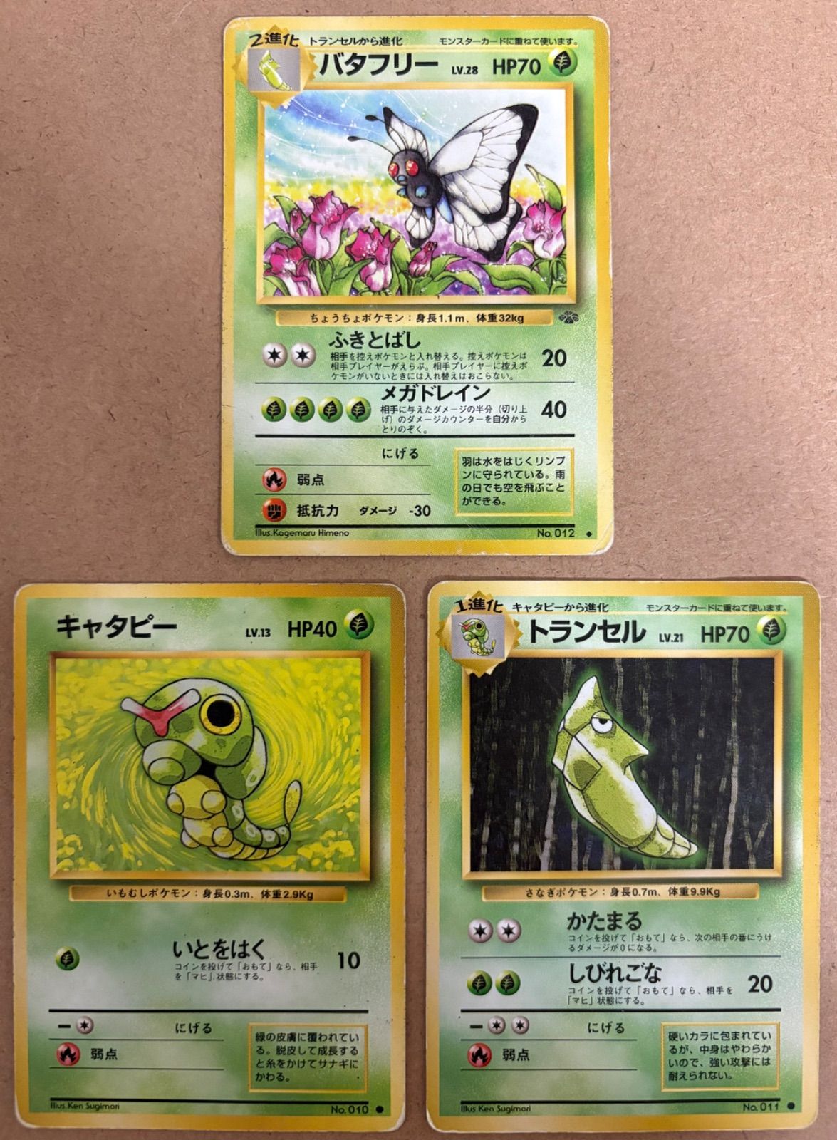 バタフリー＆トランセル＆キャタピー(ダメージ特価品) ポケモンカード