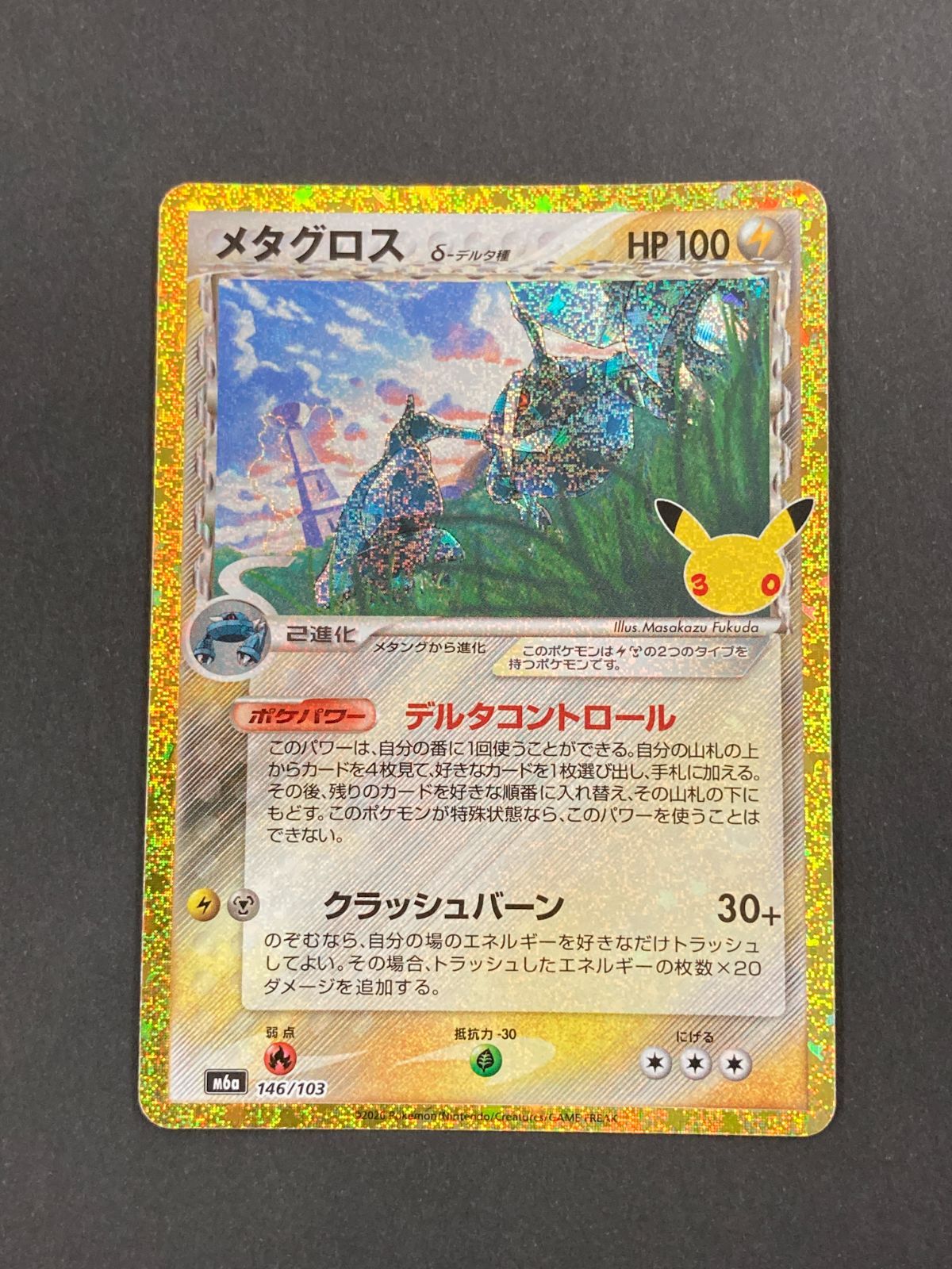 J080[PK]Y8520(カード) ポケモンカードゲーム メタグロス δ-デルタ種