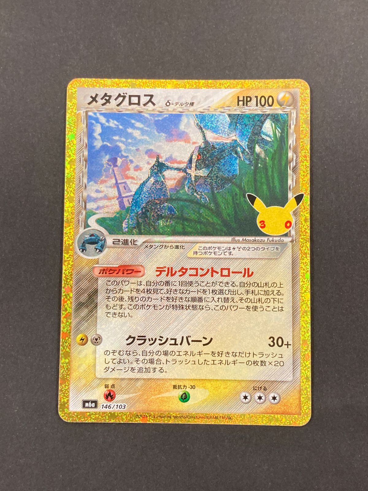 J080[PK]Y8520(カード) ポケモンカードゲーム メタグロス δ-デルタ種