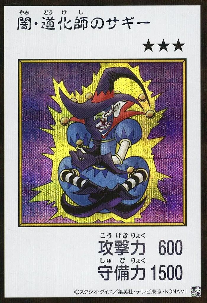 中古】遊戯王 [SE]：闇・道化師のサギー(MANGA-STYLE/カラー版) - メルカリ
