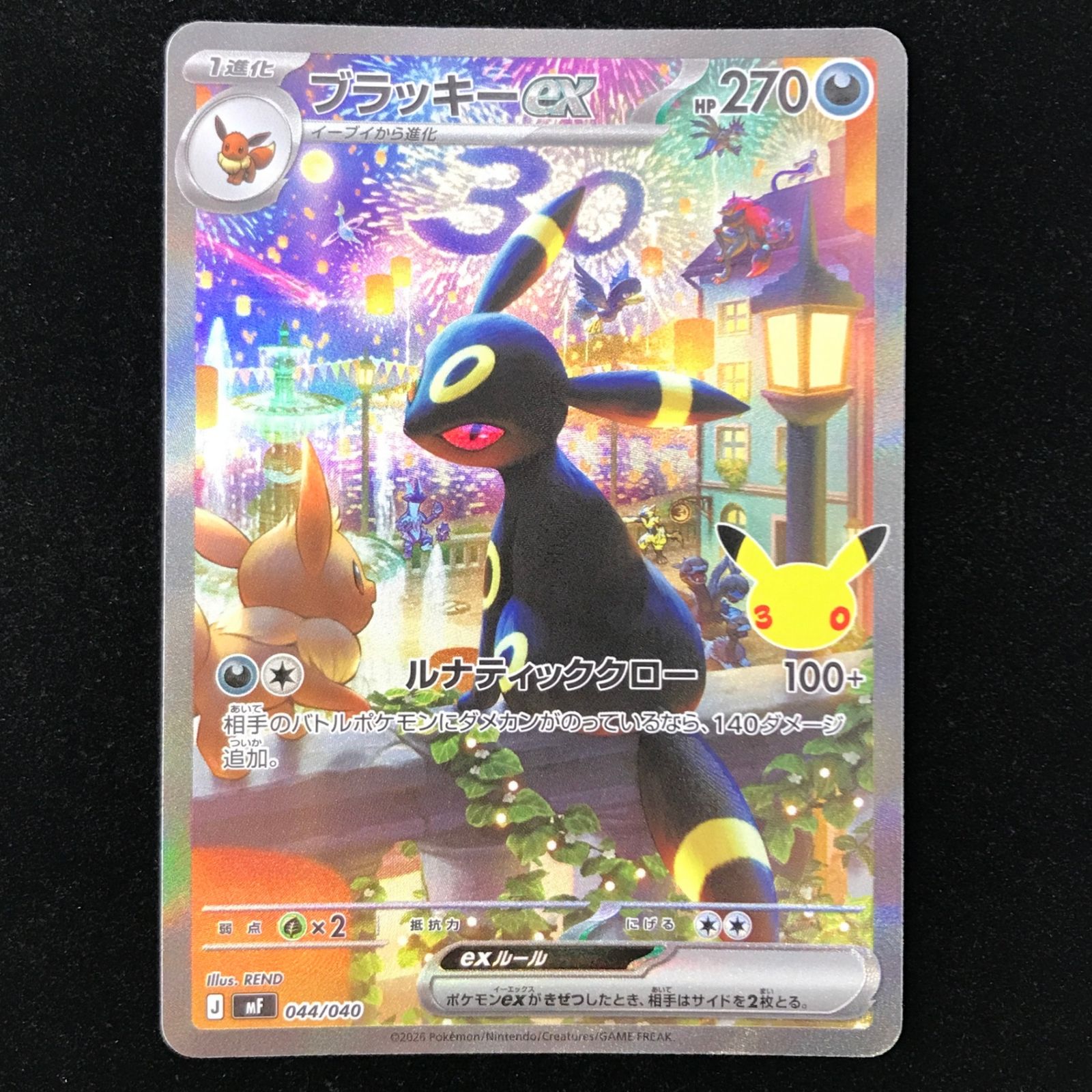 ポケモンカード ポケカ ブラッキーex MF-044 30th CELEBRATION
