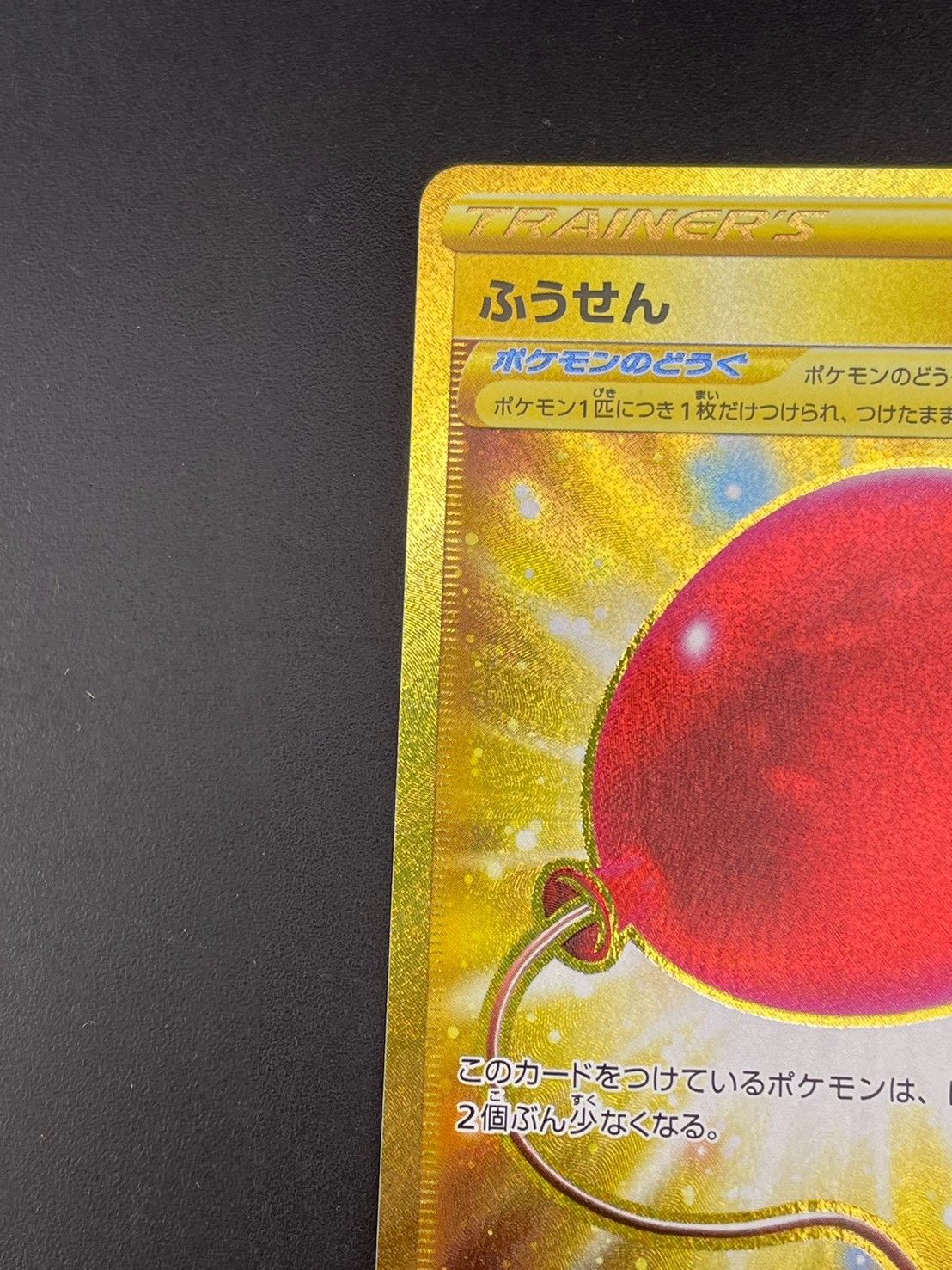 中古品】 ふうせん s1W 075/060 UR サン＆ムーン ソード ポケモン