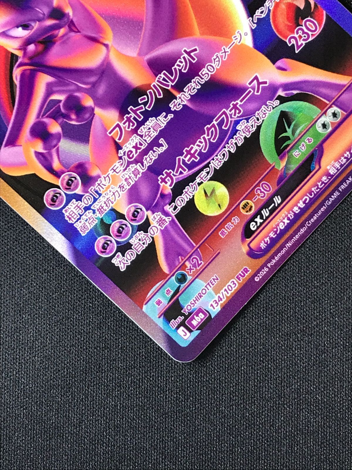 ポケモンカードゲーム ポケカ ミュウツーex FUR M6a-134 M6a 拡張