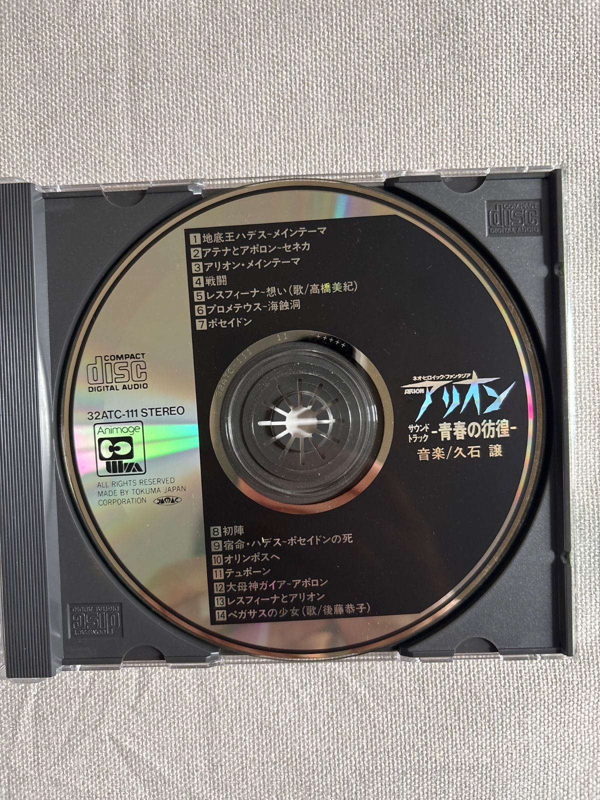 アリオン サウンドトラック 青春の彷徨 JOE HISAISHI / 久石譲 国内盤