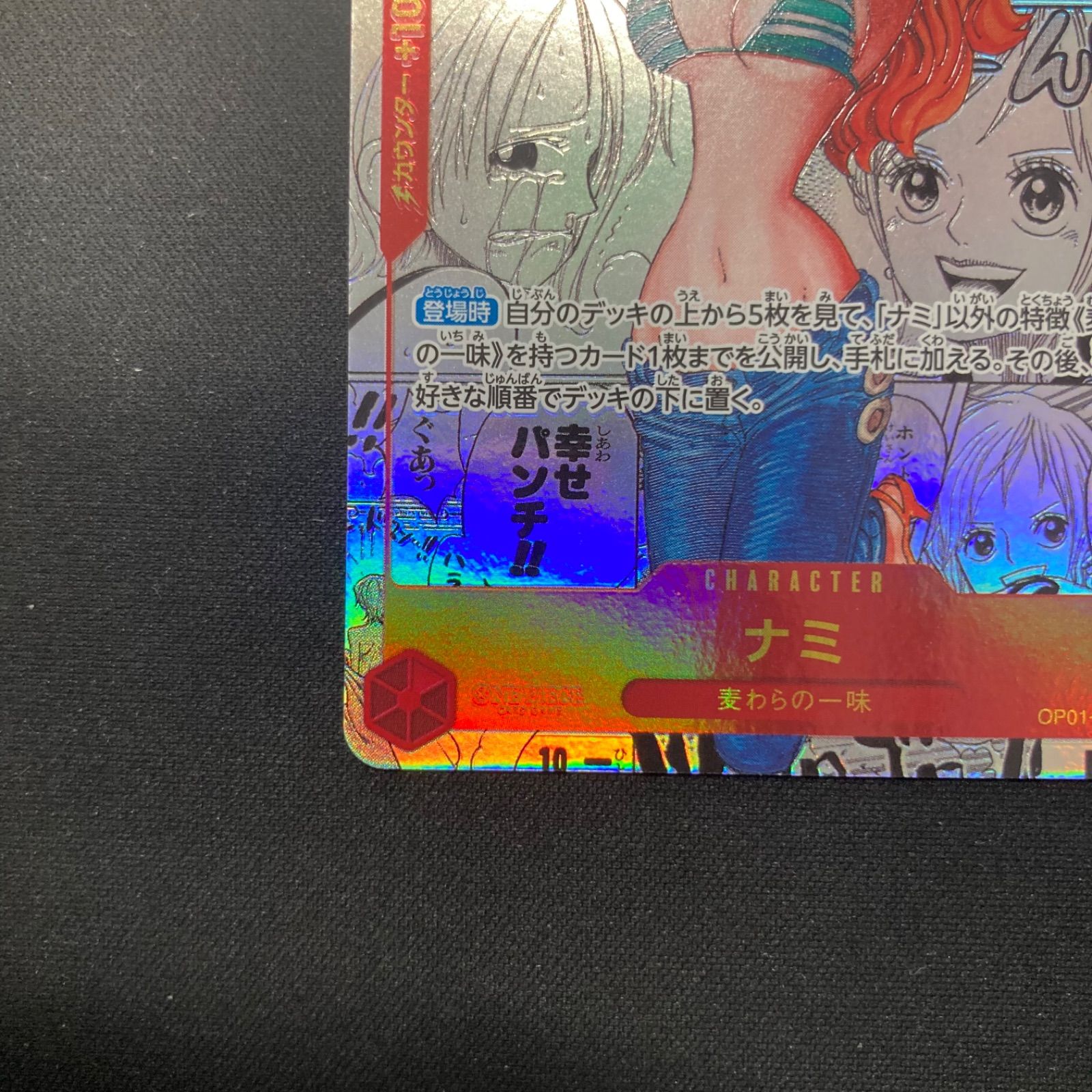 ワンピースカード ナミ コミパラ スーパーパラレルOP01-016 ワンピース ナミ OP01-016 R スーパーパラレル コミパラ A001 - メルカリ