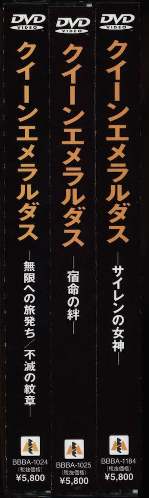 アニメDVD クイーンエメラルダス 全3巻 セット - メルカリ