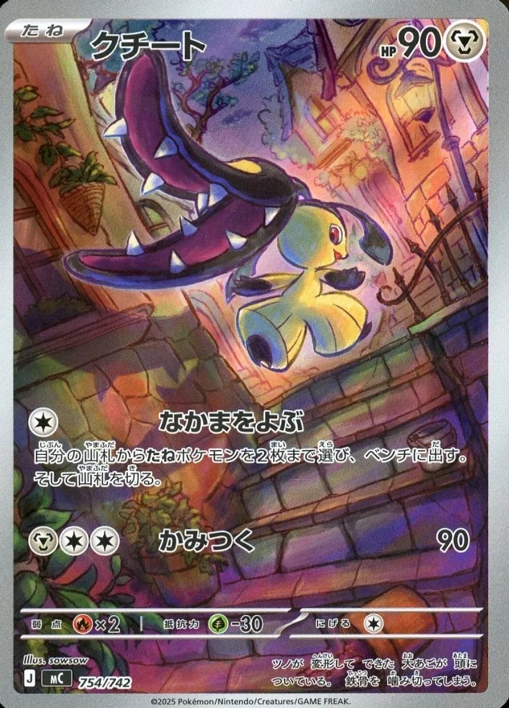 中古】ポケモンカードゲーム 754/742：クチート - メルカリ