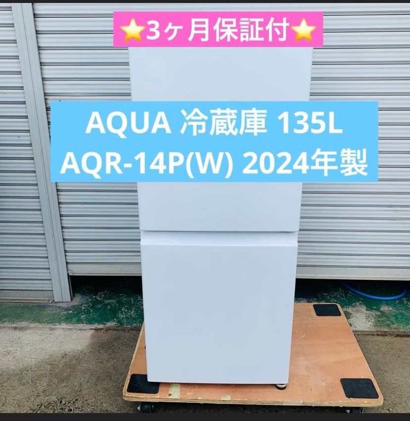 9h29. AQUA 冷蔵庫 135L AQR-14P(W) 2024年製 - メルカリ