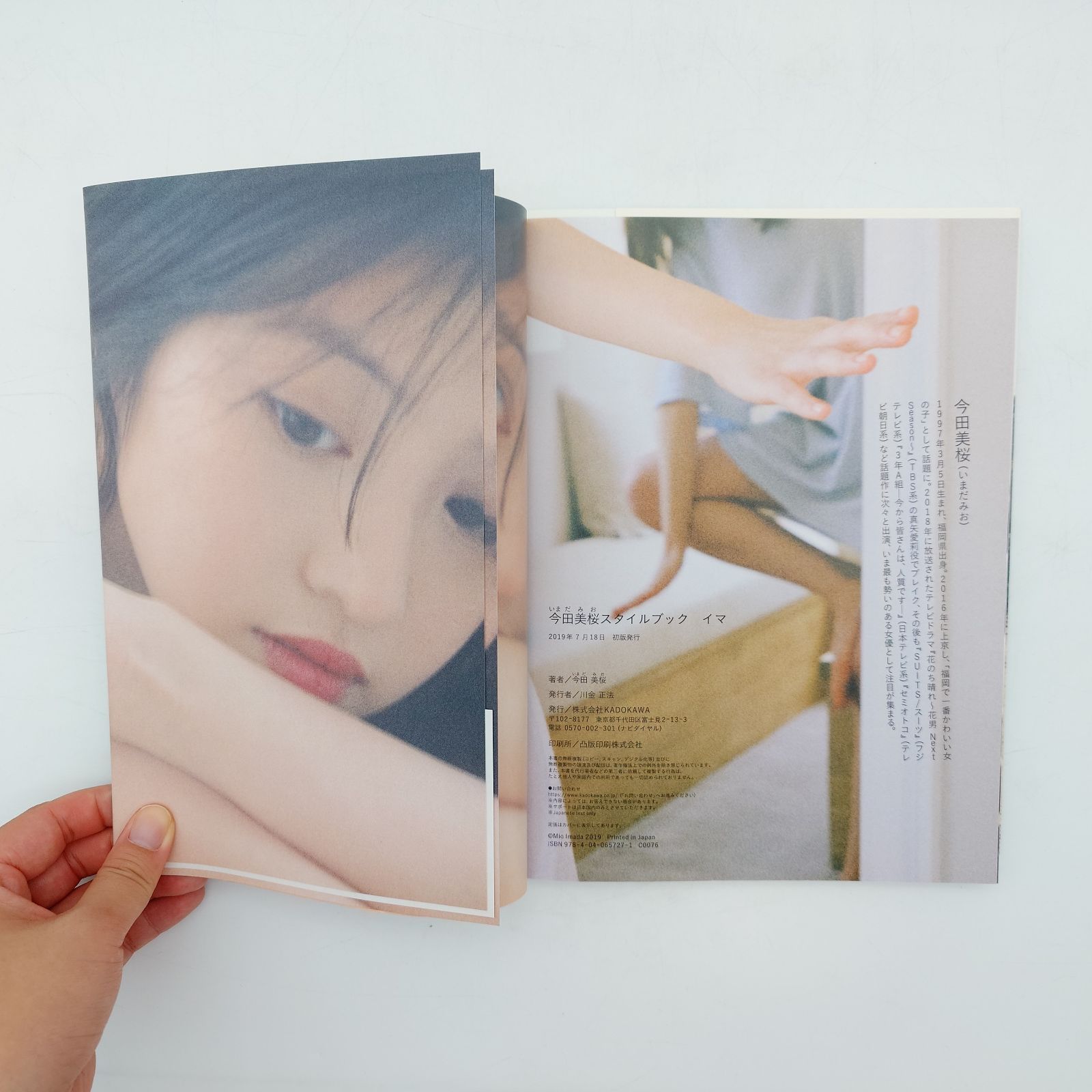 7 今田美桜スタイルブック『イマ』 Amazon限定カバー版 【中古