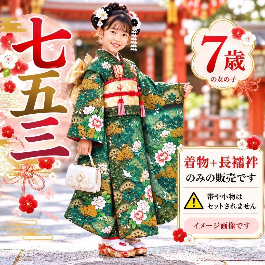 【着物と帯 時流】O24-27ys◆七五三7才女の子着物◆手描き友禅百貨店取扱品 30,420円