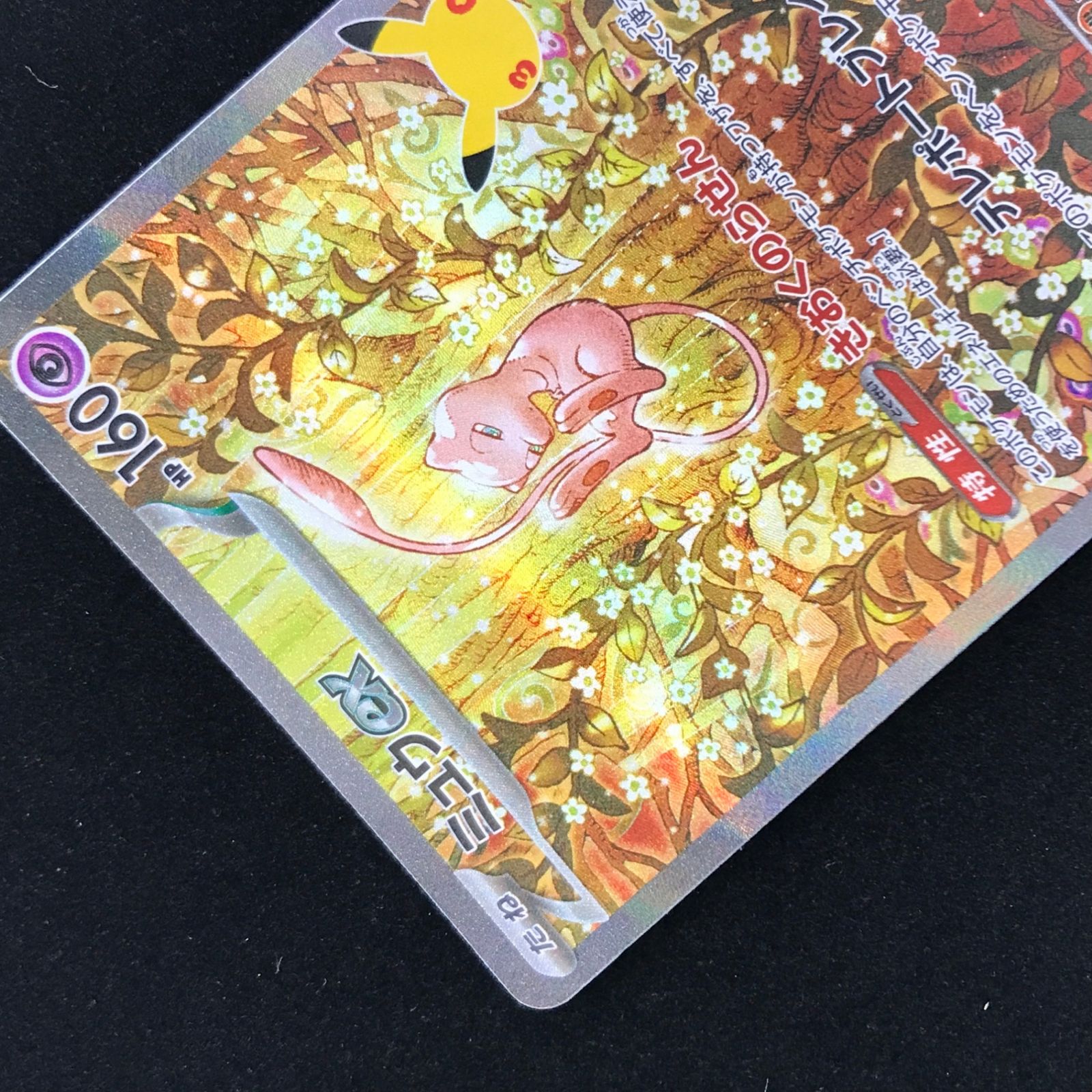 ポケモンカード ポケカ ミュウex SAR M6a-129/103 MEGA 拡張パック