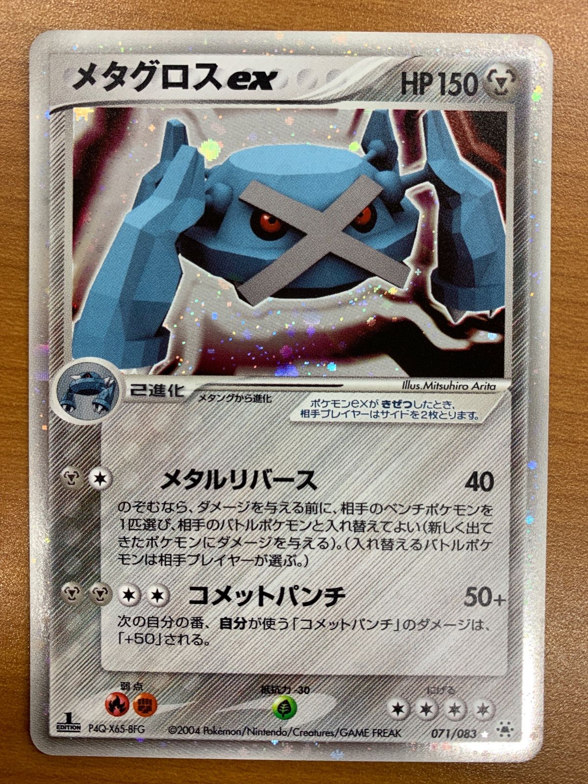 状態A メタグロスex 071/083 1ED ホロ キラ ポケカ ポケモンカード
