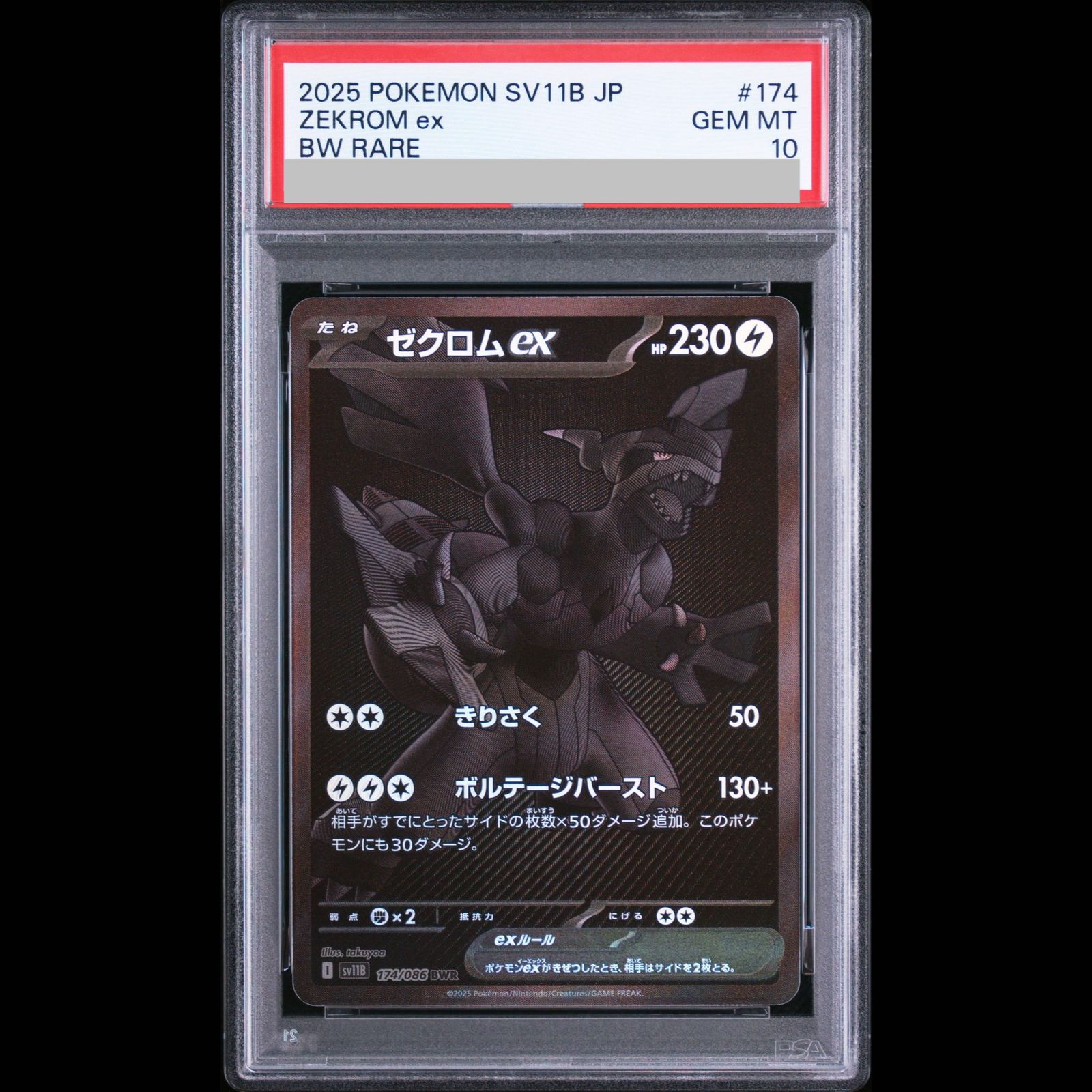 Y*様 ゼクロムex BWR PSA10　おまけ付き PSA10】ゼクロムex BWR 174/086 1枚 - メルカリ