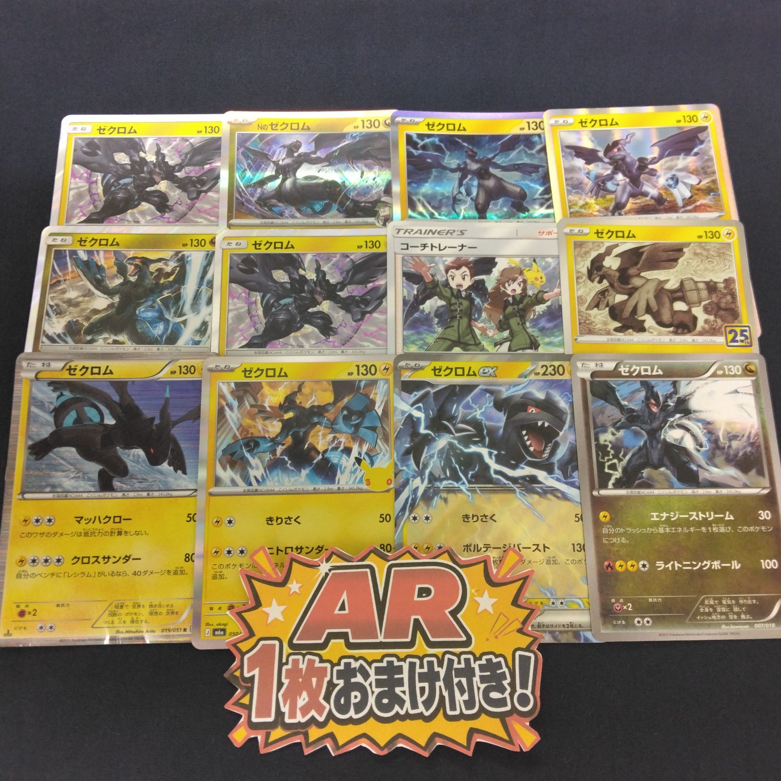 絵柄かぶりなし】伝説ポケモン ゼクロム まとめ売り pokemon - メルカリ